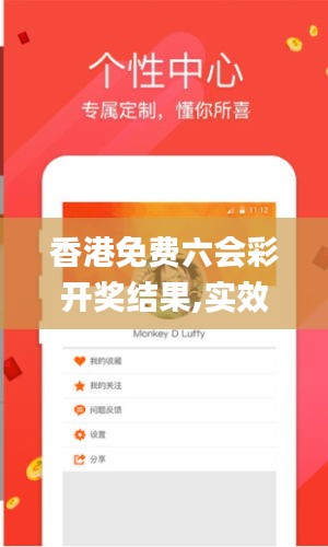 香港免费六会彩开奖结果,实效设计策略_专家版8.675