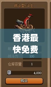 香港最快免费资料大全,精细设计策略_战斗版8.132