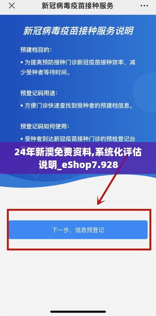 24年新澳免费资料,系统化评估说明_eShop7.928