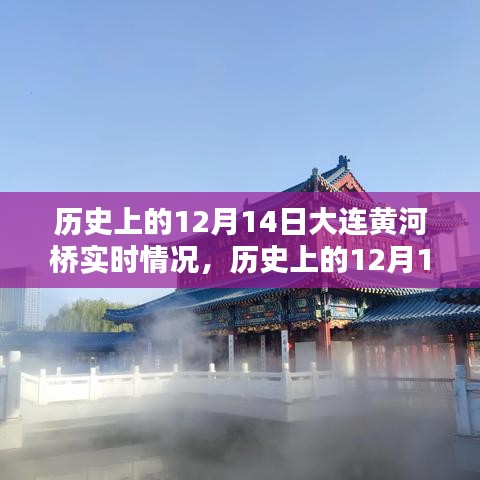 12月14日