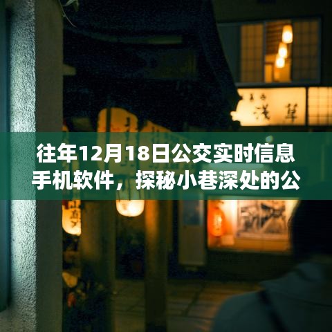 公交动态掌握
