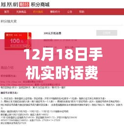 12月18日手机实时话费查询详解，轻松掌握实时话费查询步骤