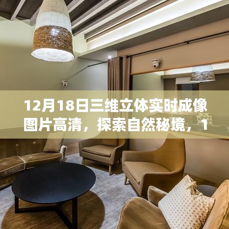 自然秘境探索