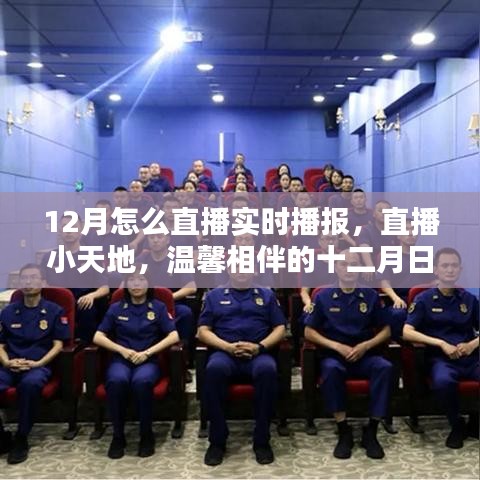 实时播报