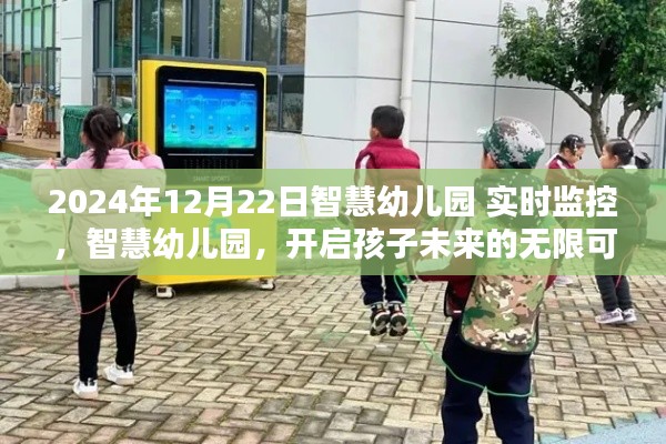 实时监控
