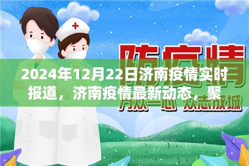 疫情动态更新