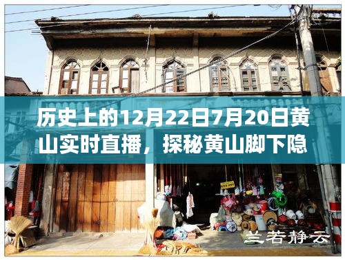 黄山探秘