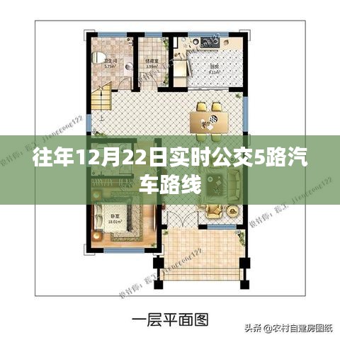关于公交路线，实时公交5路汽车路线介绍