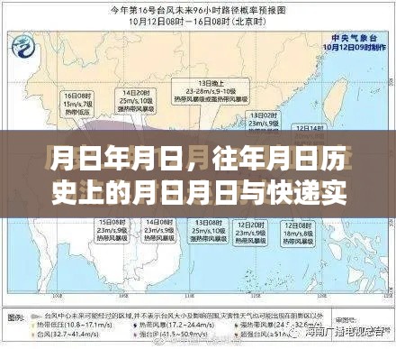 历史月日与快递实时追踪，位置信息一览无余