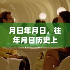 赛博女神实时互动游戏，历史月日揭秘之旅