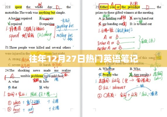 往年圣诞节前夕英语笔记分享