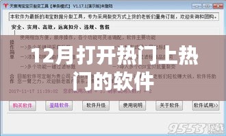 热门软件集结，12月上热门必备工具