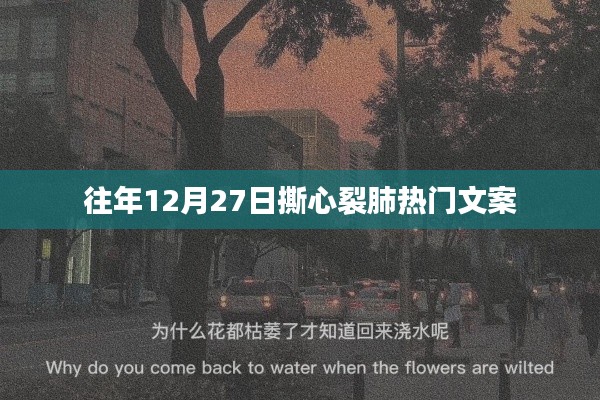 往年圣诞前夕的撕心裂肺情感文案