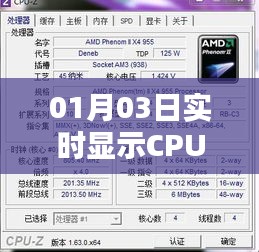 实时查看iOS设备CPU频率，轻松掌握系统状态