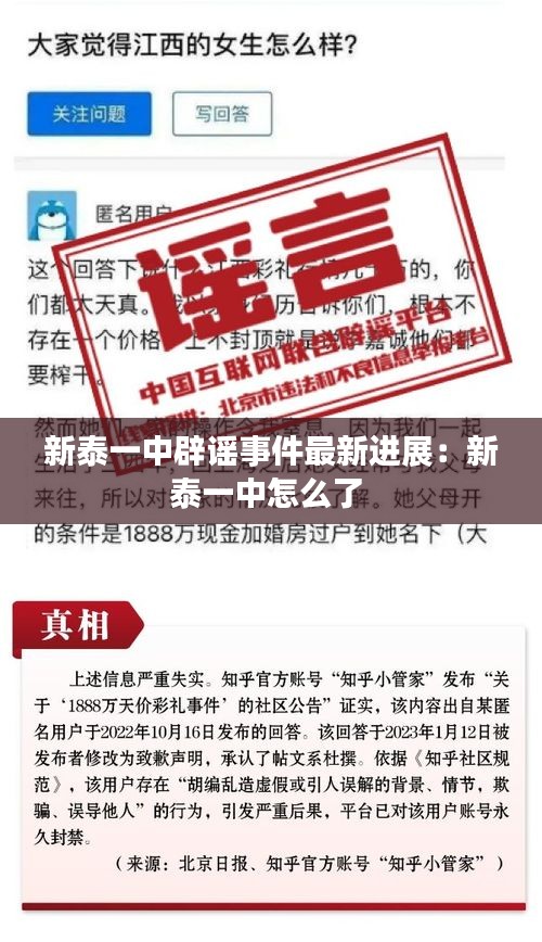 新泰一中辟谣事件最新进展：新泰一中怎么了 