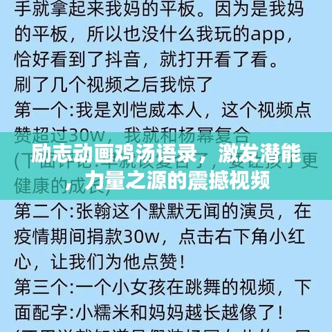 励志动画鸡汤语录，激发潜能，力量之源的震撼视频