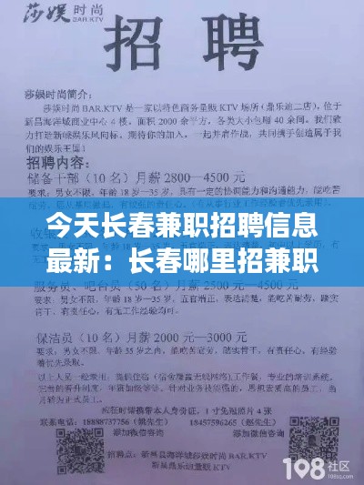 今天长春兼职招聘信息最新：长春哪里招兼职 