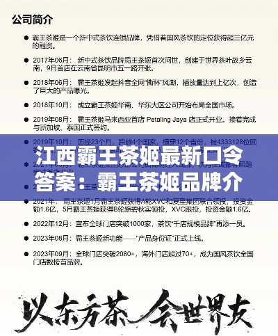 江西霸王茶姬最新口令答案：霸王茶姬品牌介绍 