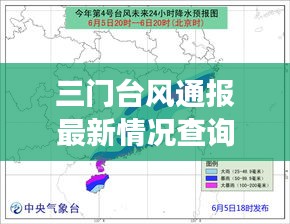三门台风通报最新情况查询：三门县有台风登陆过吗 