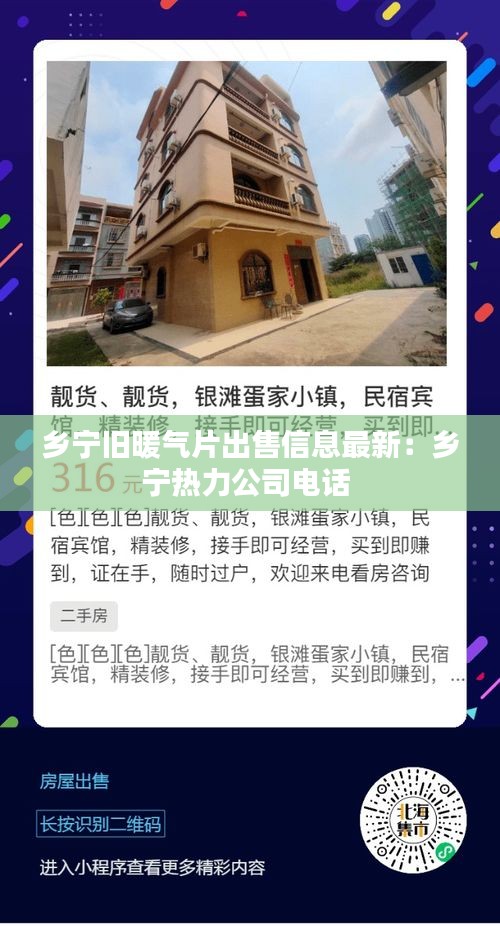 乡宁旧暖气片出售信息最新：乡宁热力公司电话 