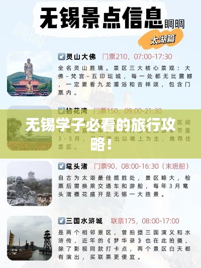 无锡学子必看的旅行攻略！