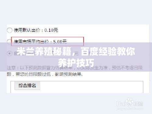 米兰养殖秘籍，百度经验教你养护技巧