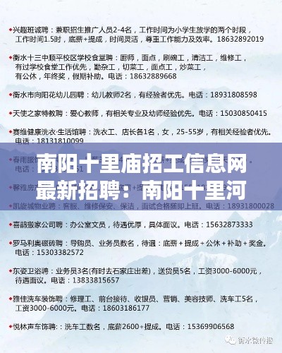 南阳十里庙招工信息网最新招聘：南阳十里河祖传中医 