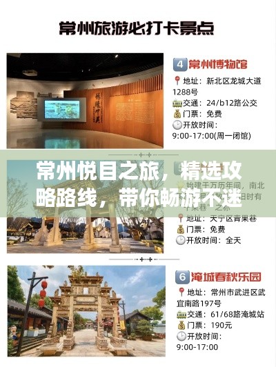 常州悦目之旅，精选攻略路线，带你畅游不迷路！
