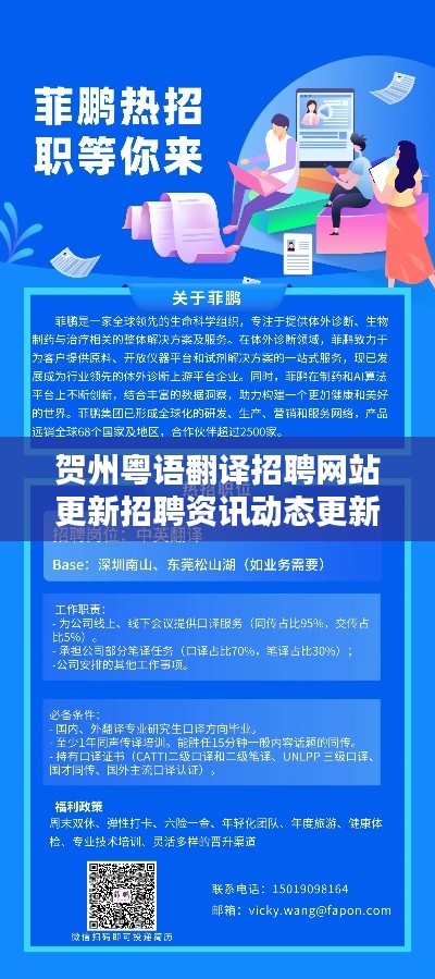贺州粤语翻译招聘网站更新招聘资讯动态更新