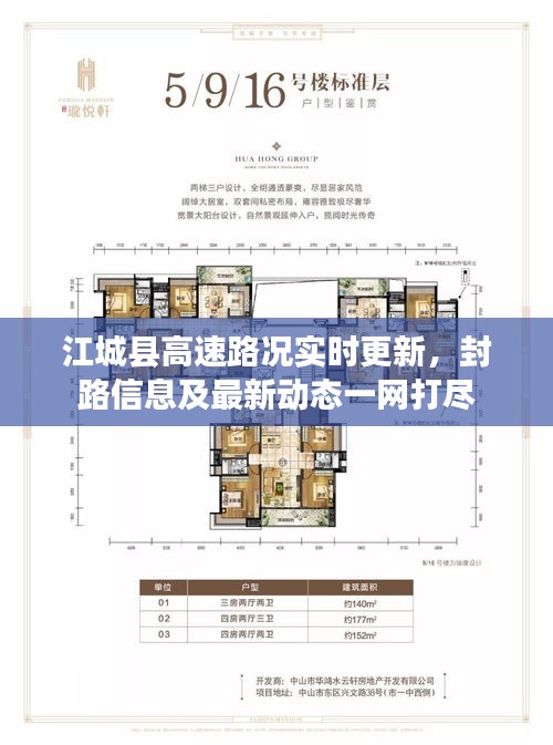 江城县高速路况实时更新，封路信息及最新动态一网打尽