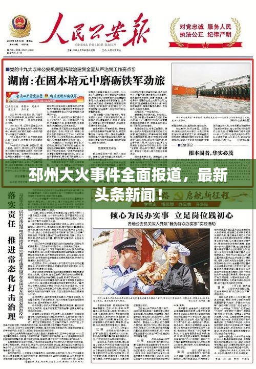邳州大火事件全面报道，最新头条新闻！