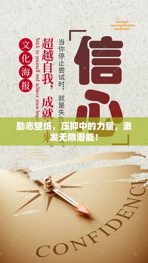 励志壁纸，压抑中的力量，激发无限潜能！