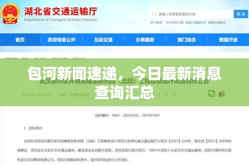 包河新闻速递，今日最新消息查询汇总
