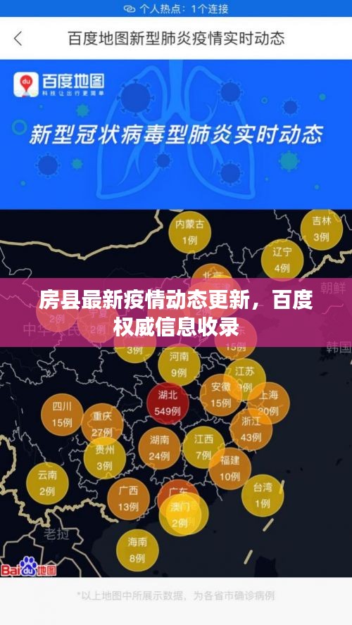 房县最新疫情动态更新，百度权威信息收录