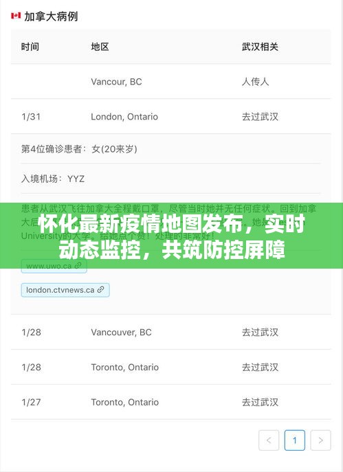 怀化最新疫情地图发布，实时动态监控，共筑防控屏障