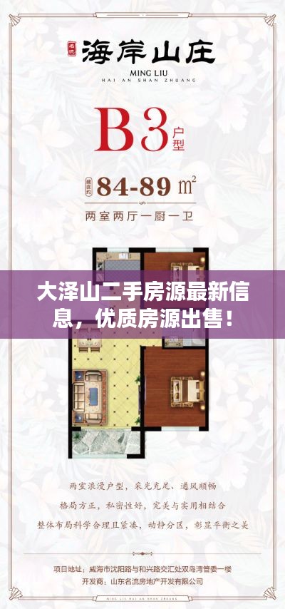 大泽山二手房源最新信息，优质房源出售！