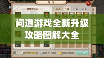 问道游戏全新升级攻略图解大全