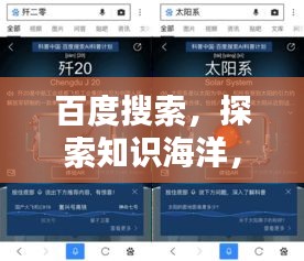 百度搜索，探索知识海洋，百度为你导航，释放你知道的力量！