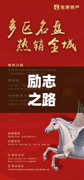 励志之路，书评中的名言启示，激发无限潜能！