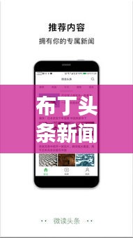 布丁头条新闻，时事热点速递，最新资讯尽在掌握