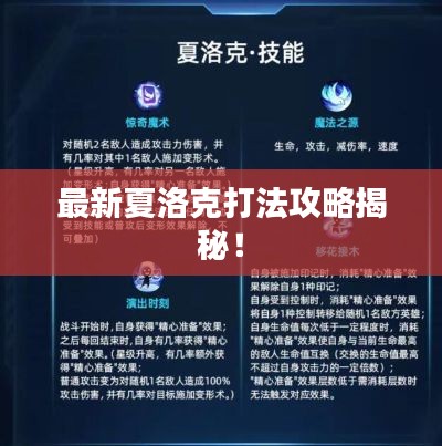 最新夏洛克打法攻略揭秘！