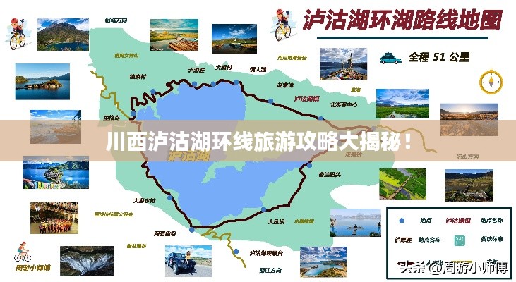 川西泸沽湖环线旅游攻略大揭秘！