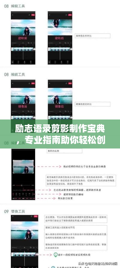 励志语录剪影制作宝典，专业指南助你轻松创作！