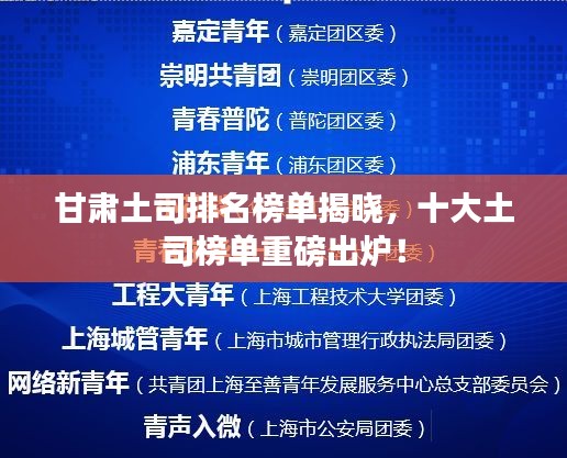 甘肃土司排名榜单揭晓，十大土司榜单重磅出炉！