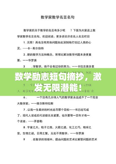 数学励志短句摘抄,激发无限潜能!