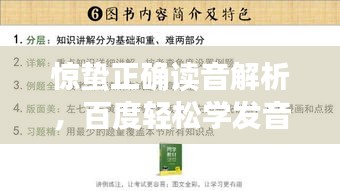 惊蛰正确读音解析，百度轻松学发音！