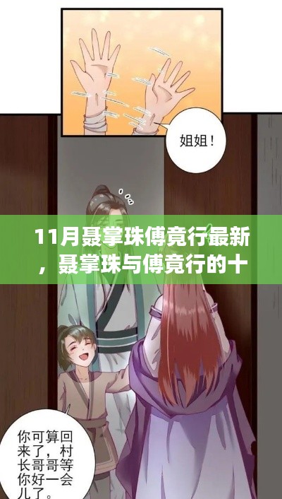 江南烟雨断桥殇 第34页