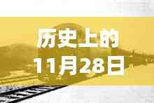 历史上的今天铁路新闻回顾,温馨纽带缔造特别旅程的铁路时刻