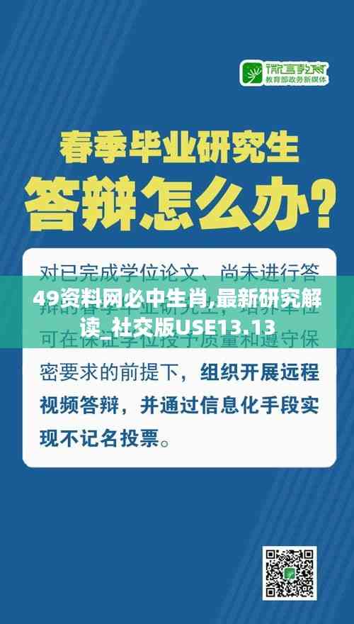49资料网必中生肖,最新研究解读_社交版USE13.13