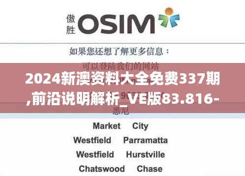 2024新澳资料大全免费337期,前沿说明解析_VE版83.816-9